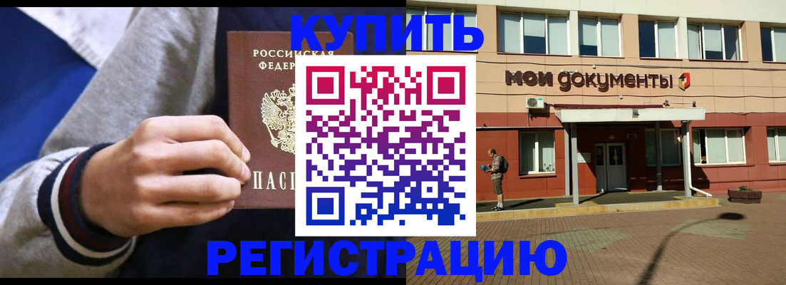 оформление прописки через МФЦ в Соколе