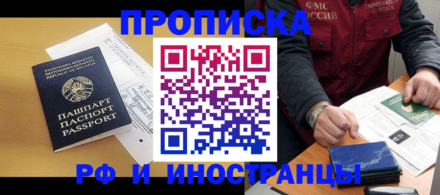 где оформить прописку в Соколе