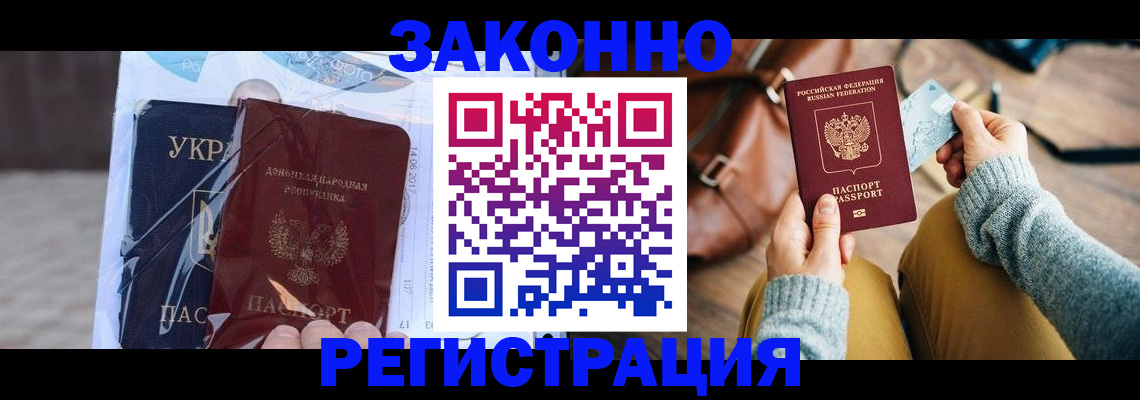 временная регистрация недорого в Соколе