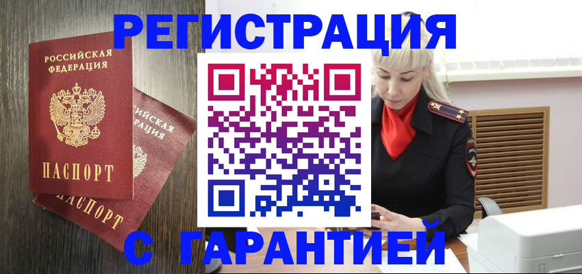 прописка в Соколе