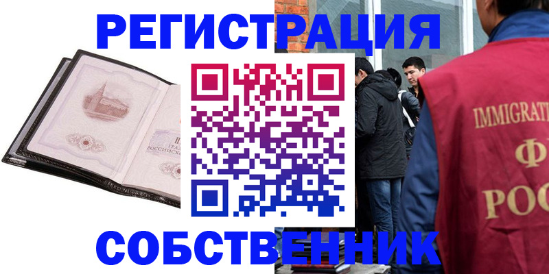 временная регистрация в Соколе