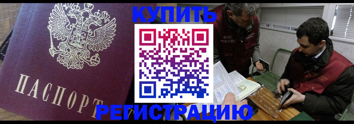 прописка для школы в Соколе